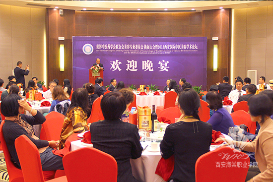 世界中医药学会联合会美容专业委员会换届大会在西安凯宾斯基酒店顺利召开