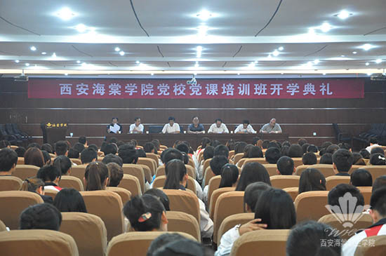 西安海棠学院党校隆重举行第20、21期党课培训班开学典礼