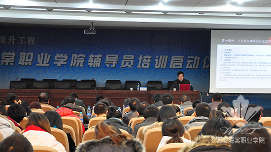 bat365正版唯一官网隆重举行辅导员培训启动仪式暨业务知识讲座