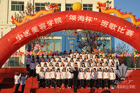 bat365正版唯一官网中医美容学院“颂海杯”班歌比赛
