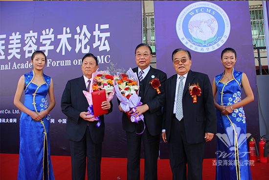 世界中医药学会联合会美容专业委员会换届大会暨2013西安国际中医美容学术论坛开幕式在西安海棠学院隆重举行
