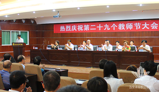 西安海棠学院隆重举行第二十九届教师节庆祝大会