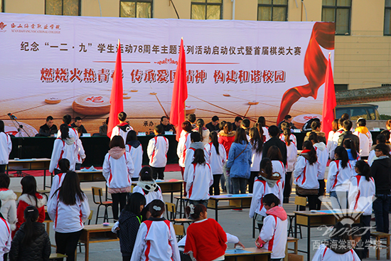bat365正版唯一官网隆重举行纪念“一二•九”学生运动78周年主题系列活动启动仪式暨首届棋艺大赛 
