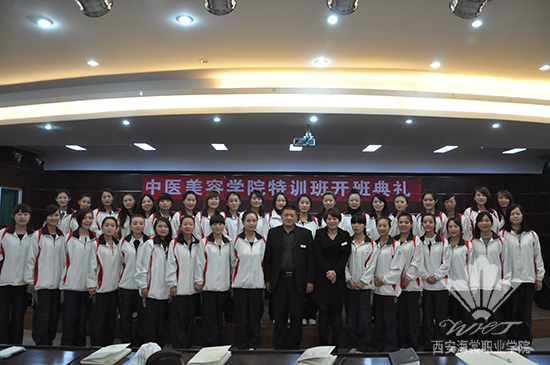 西安海棠学院隆重举行“中医美容学院特训班”开班仪式
