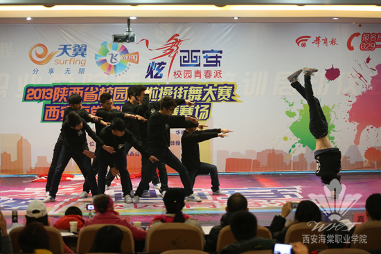 2013陕西省校园啦啦操街舞大赛街舞组半决赛在海棠学院顺利落下帷幕