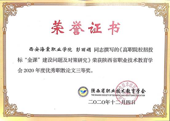 彭丽娟老师论文获奖