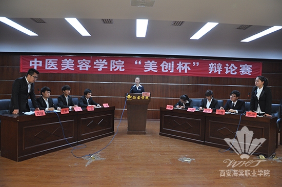 西安海棠学院中医美容学院“美创杯”主题辩论赛圆满落幕